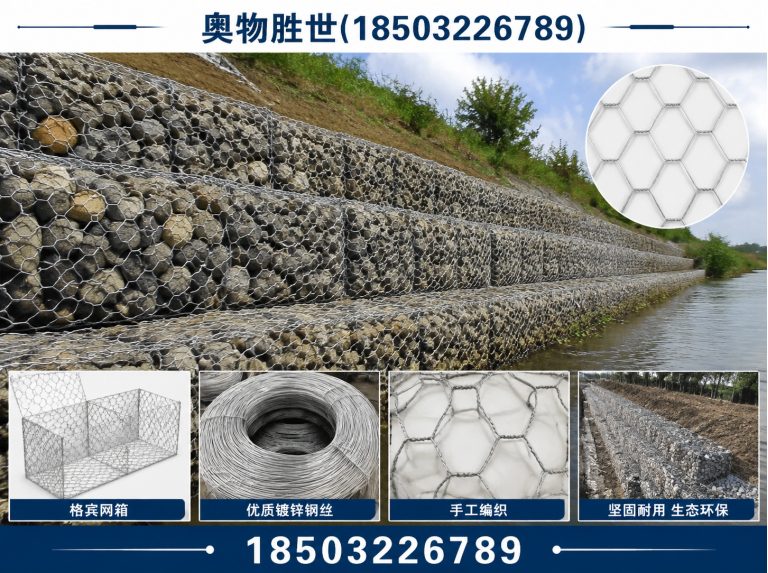 果洛石笼网展示图